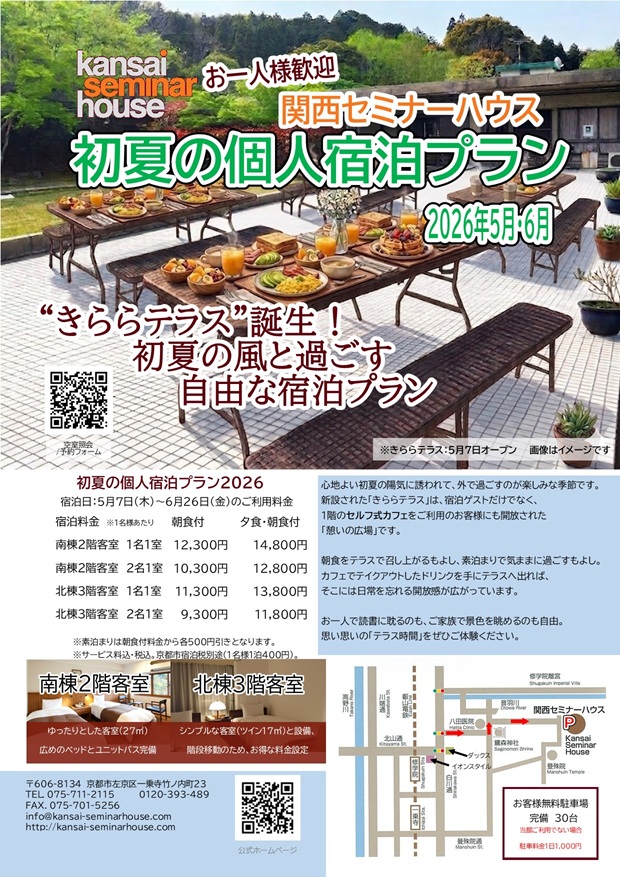 初夏の個人宿泊プラン2026年5月・6月小.jpg