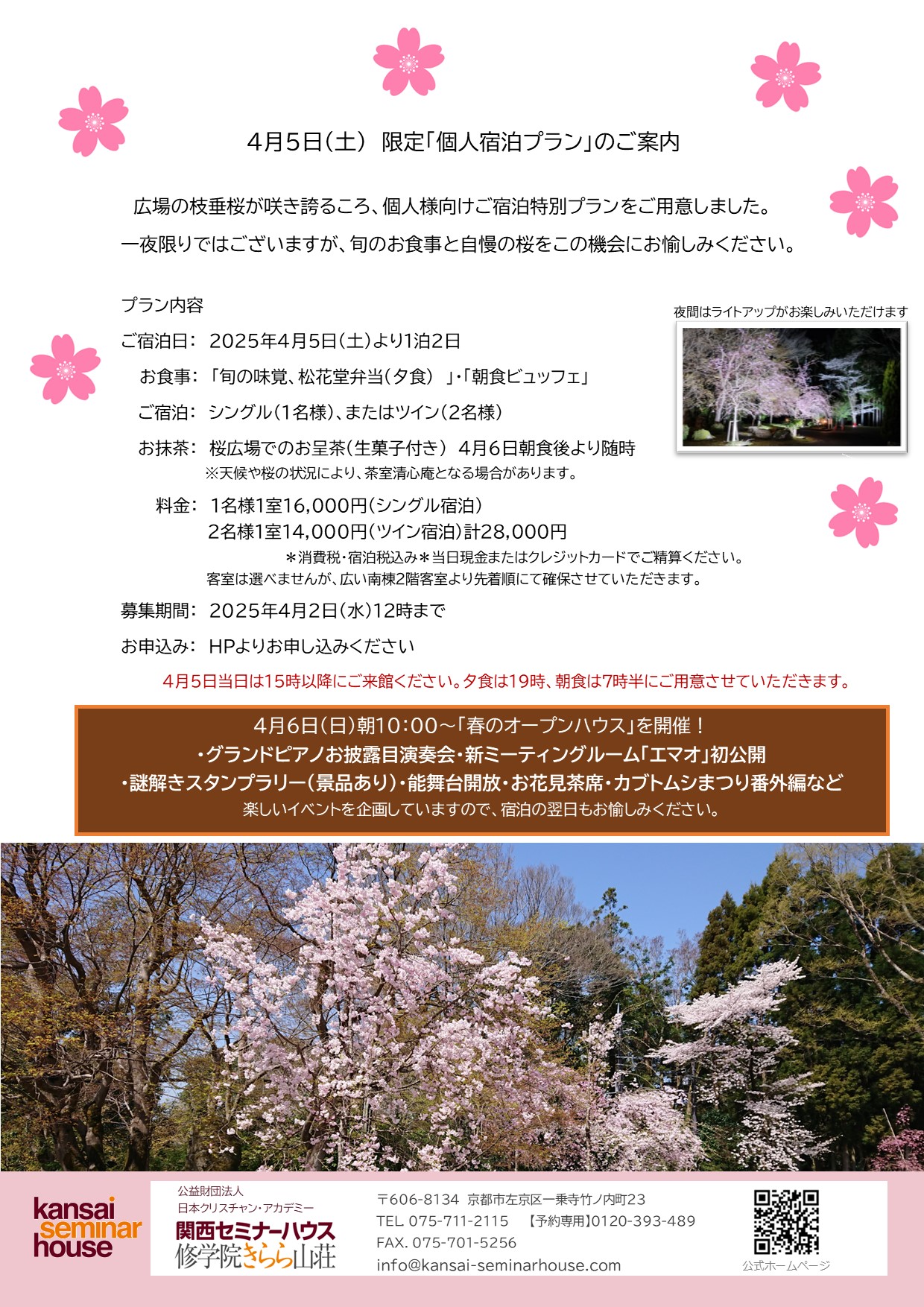 4月5日限定個人宿泊プラン.jpg