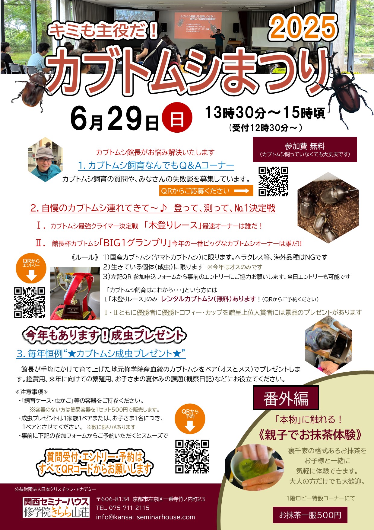 カブトムシまつり2025チラシbb.jpg