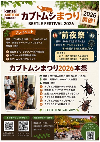 カブトムシまつり2026チラシ両面_ページ_1.jpg