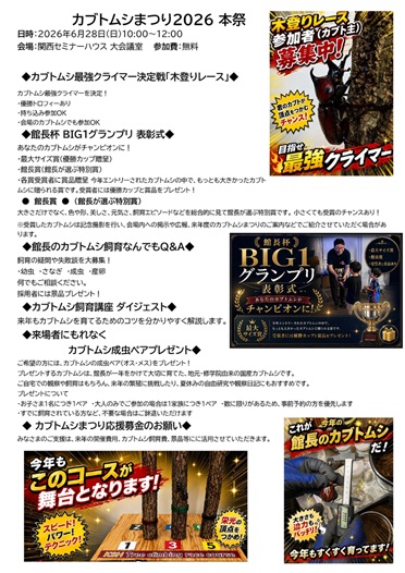 カブトムシまつり2026チラシ両面_ページ_2.jpg