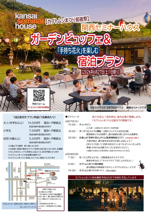 ガーデンビュッフェ＆手持ち花火を楽しむ宿泊プラン 小.jpg