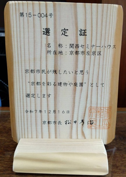 京都を彩る建物や庭園　認定証.jpg