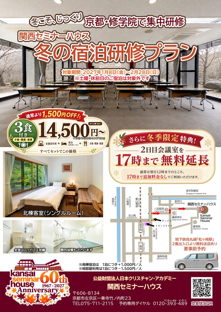 冬の宿泊研修プラン2027.jpg