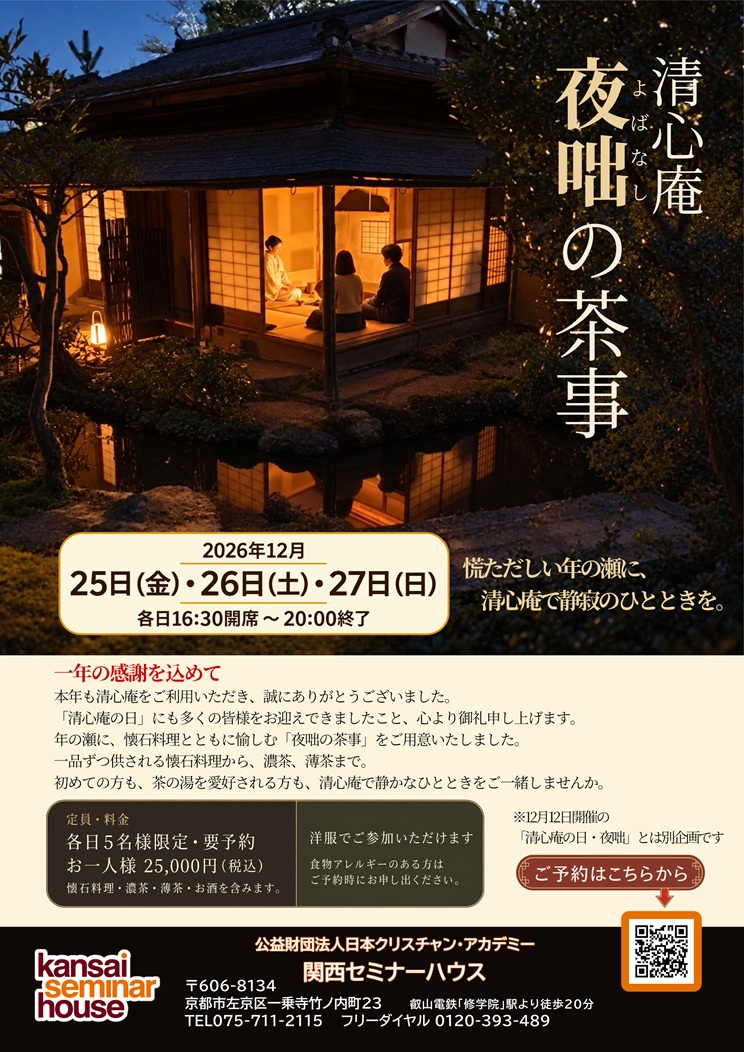 夜咄の茶事 POP小.jpg