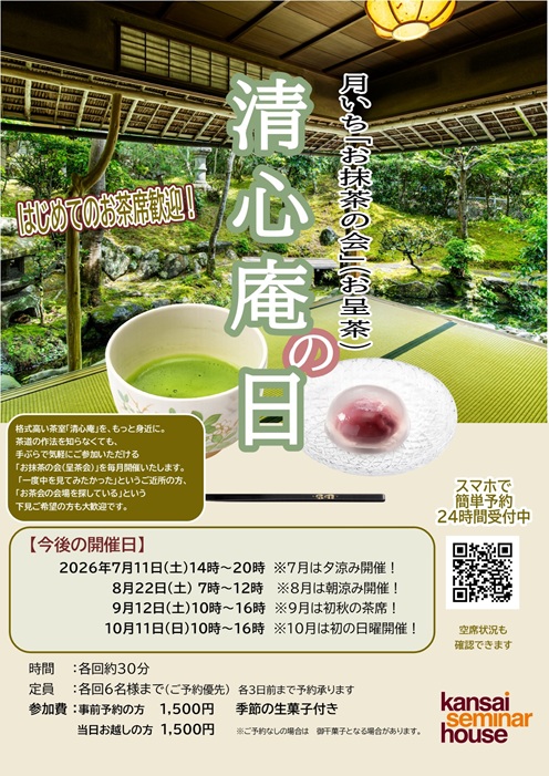 清心庵の日2026.07～10（小）.jpg