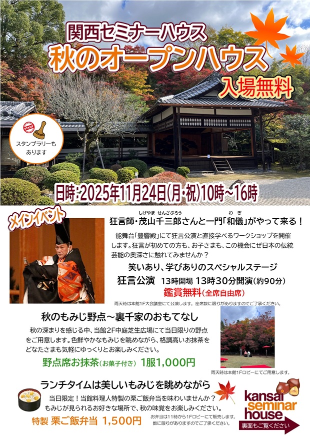 秋のオープンハウス　チラシbb.jpg
