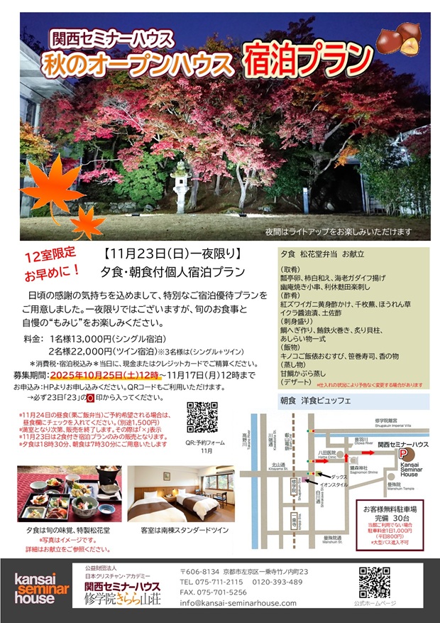 秋のオープンハウス　宿泊プラン　チラシ.jpg
