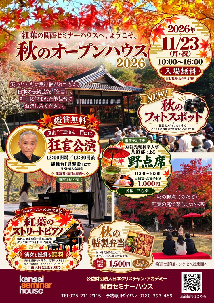 秋のオープンハウス2026 両面 _ページ_1.jpg
