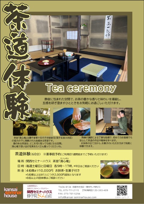 茶道体験2025.06 (小).jpg