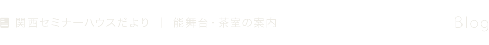 能舞台・茶室の案内