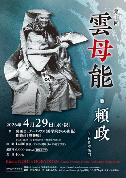 関西セミナーハウスだより｜関西セミナーハウス ＜修学院きらら山荘＞