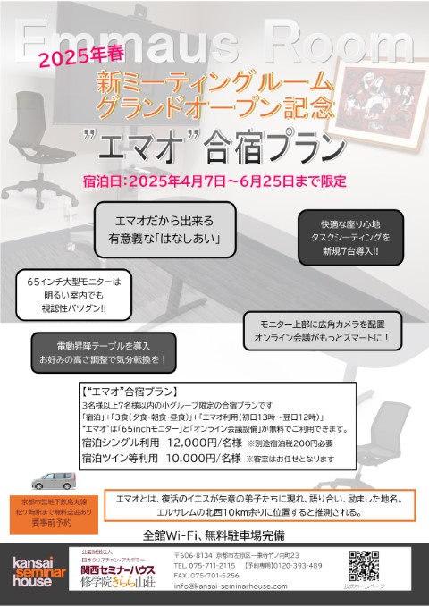 エマオプラン (小) (1).jpg