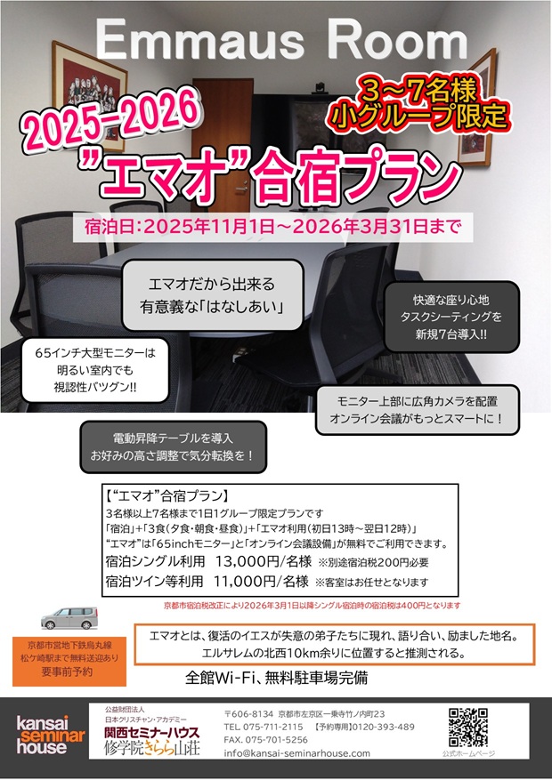 エマオプラン2025-2026小.jpg