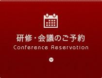 予約